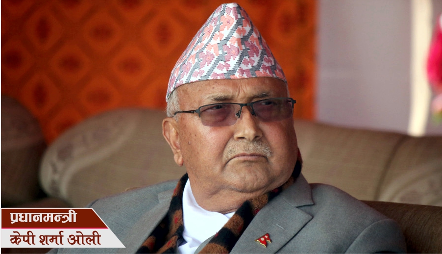 यसकारण अप्ठेरोमा परे ओली